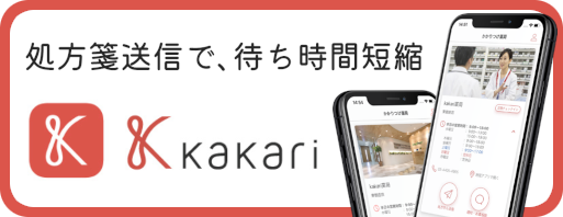 かかりつけ薬局アプリ「kakari」